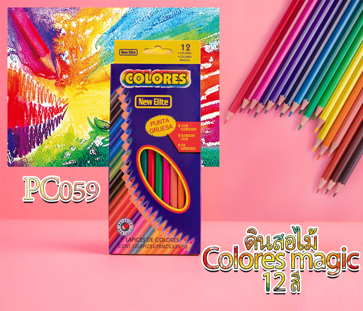 🌈ดินสอไม้ Colores magic 12 สี กล่องละ 18 บาท ✔️พร้อมส่ง Ohwowshop สีไม้ ดินสอ เครื่องเขียน