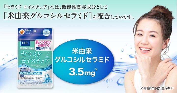 DHC Ceramide Moisture 20 Day 20 เม็ด