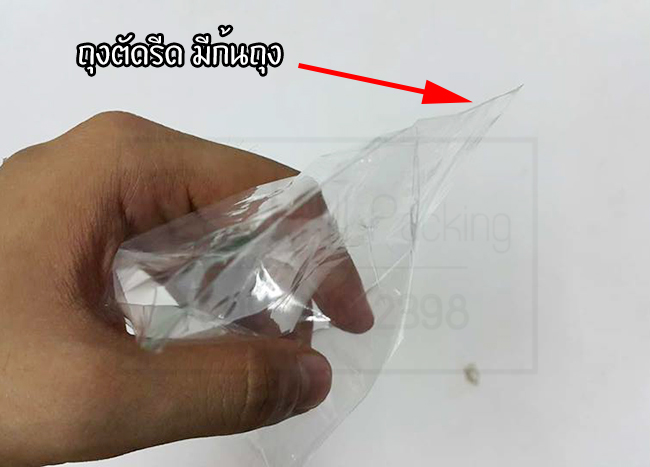 ถุงตัดรีด