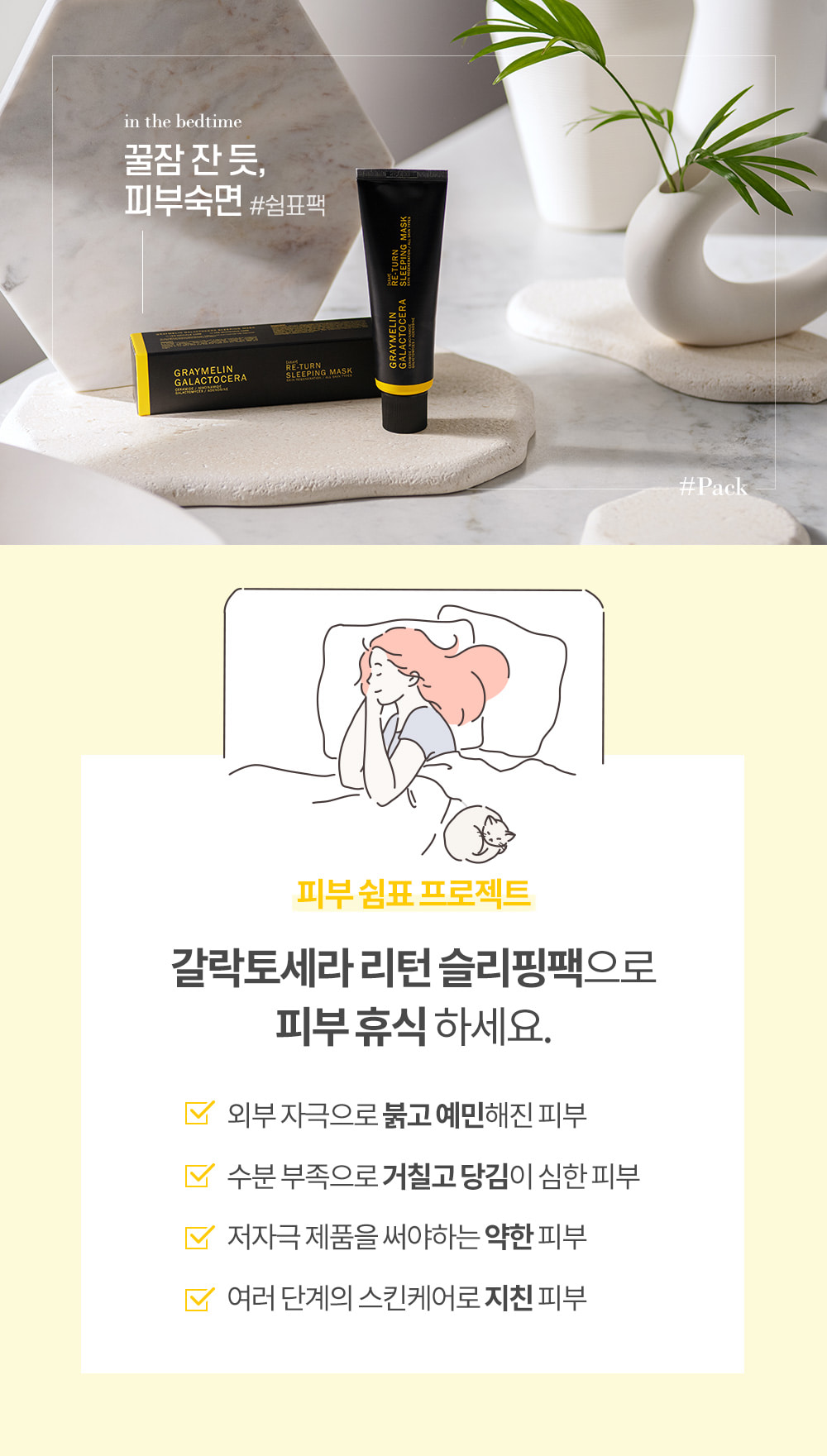 Graymelin Galactocera Re-turn Sleeping Mask 50 ml.