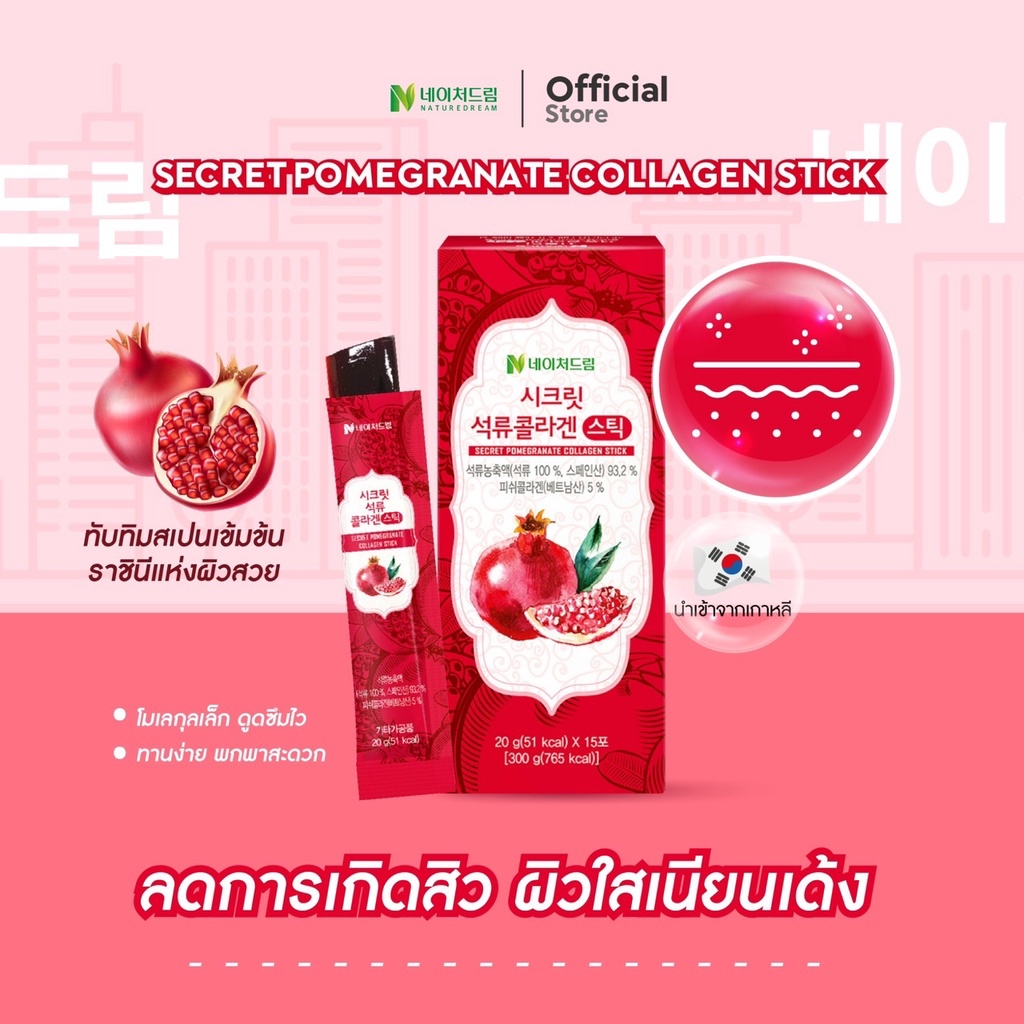 Nature Dream Secret Pomegranate Collagen Stick 15 ซอง