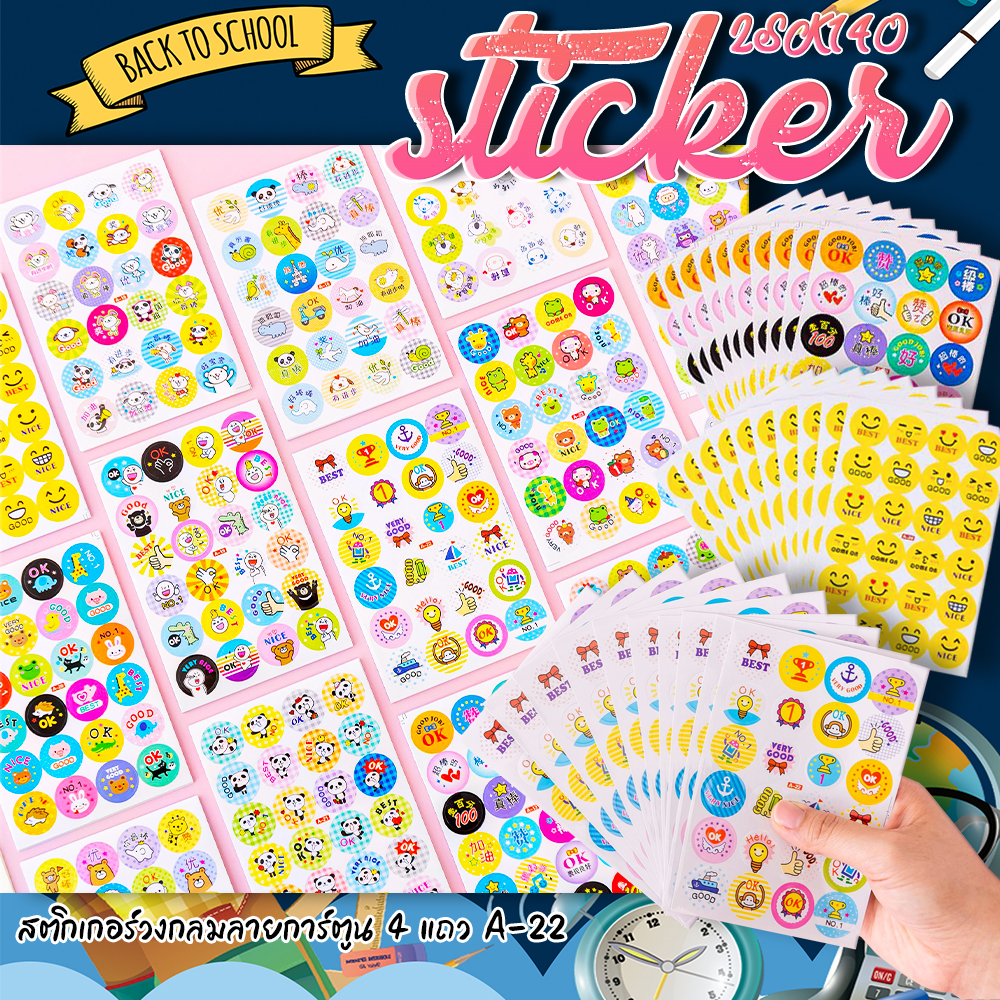 ⭐สติกเกอร์วงกลมลายการ์ตูน 4 แถว⭐เสริมทักษะ(เลือกแบบสินค้า)แผ่นละ 1 บาท✔️พร้อมส่ง Ohwowshop สติ๊กเกอร์ สวยงาม ราคาถูก เครื่องเขียน