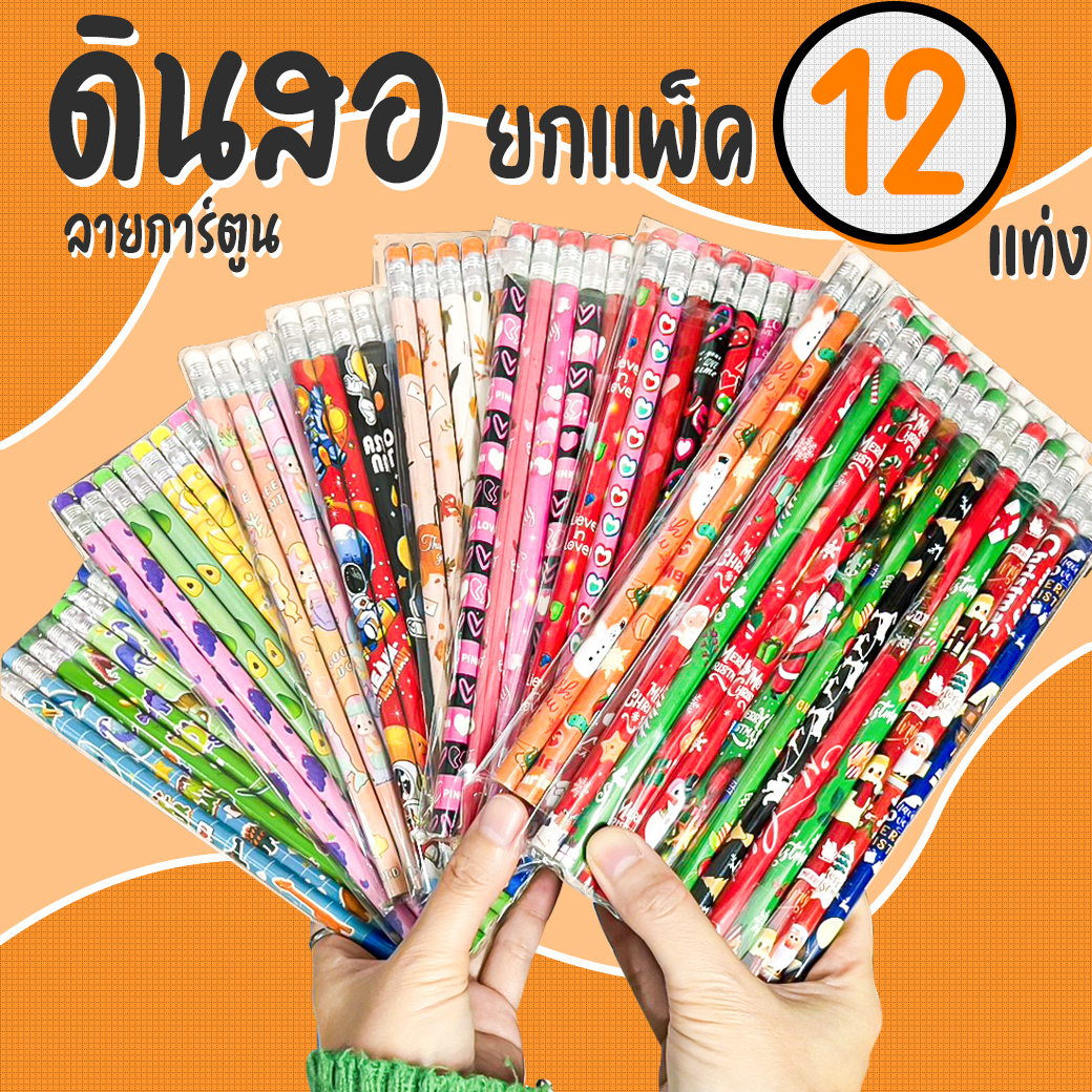🔥ยกแพ็ค12แท่ง🔥ดินสอหัวยางลบลายการ์ตูน เขียนลื่น ลบนิ่ม คุณภาพดี ลายสวยหลากหลาย เหมาะแจกเด็ก งานวันเกิด กิจกรรมโรงเรียน ✏️🎉