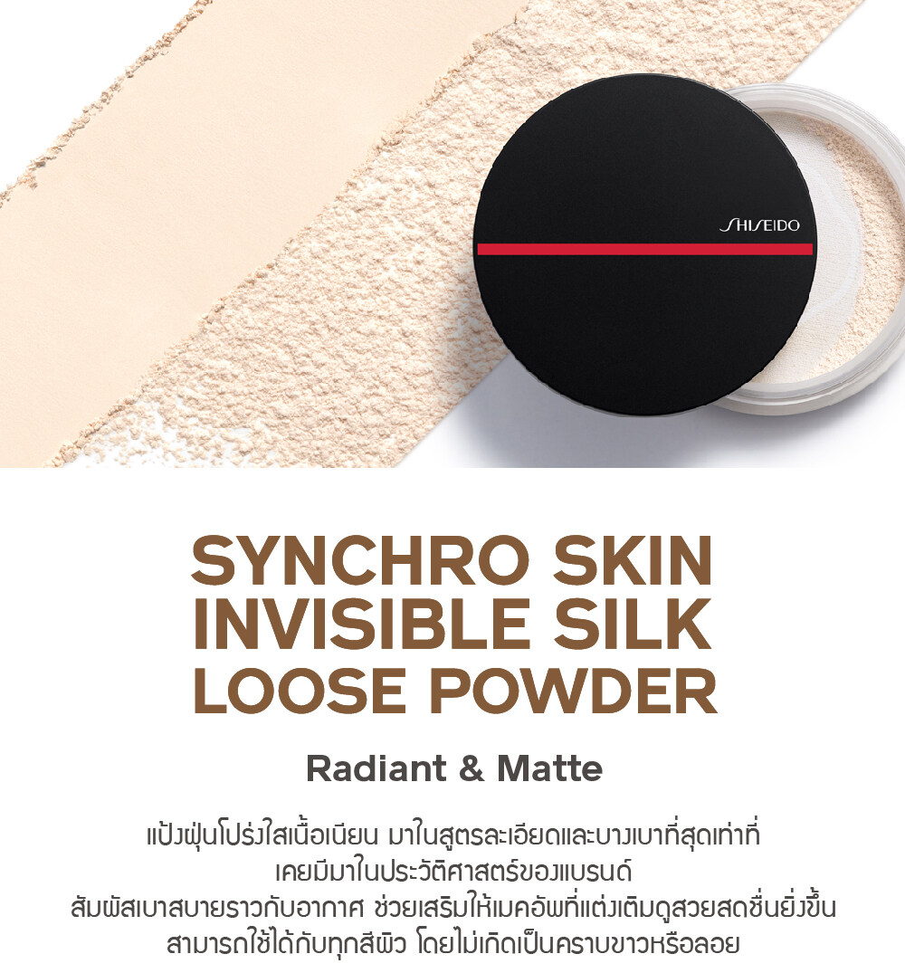 Shiseido Synchro Skin Invisible Silk Loose Powder 6 g. #Matte