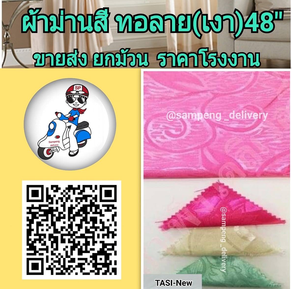 ผ้าม่าน 48นิ้ว ขายส่งยกม้วน