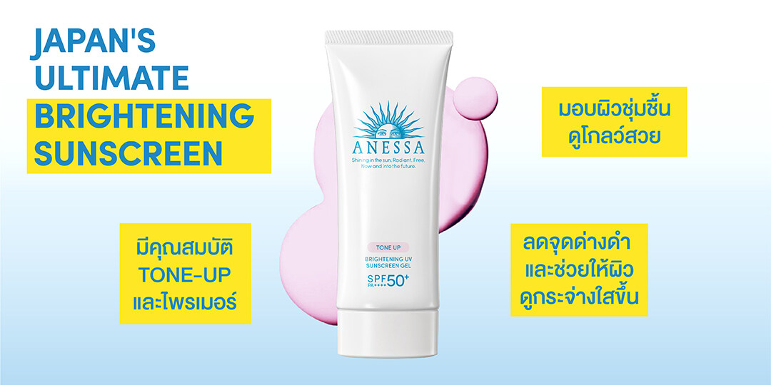 Shiseido Anessa Tone Up Brightening UV Sunscreen Gel SPF50+ PA++++ 15 g.