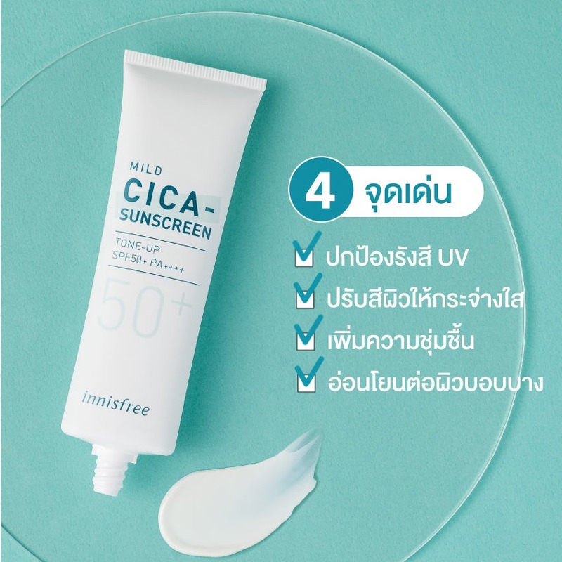 Innisfree Mild Cica Suncreen Tone-up SPF50+ PA++++ 20 ml.