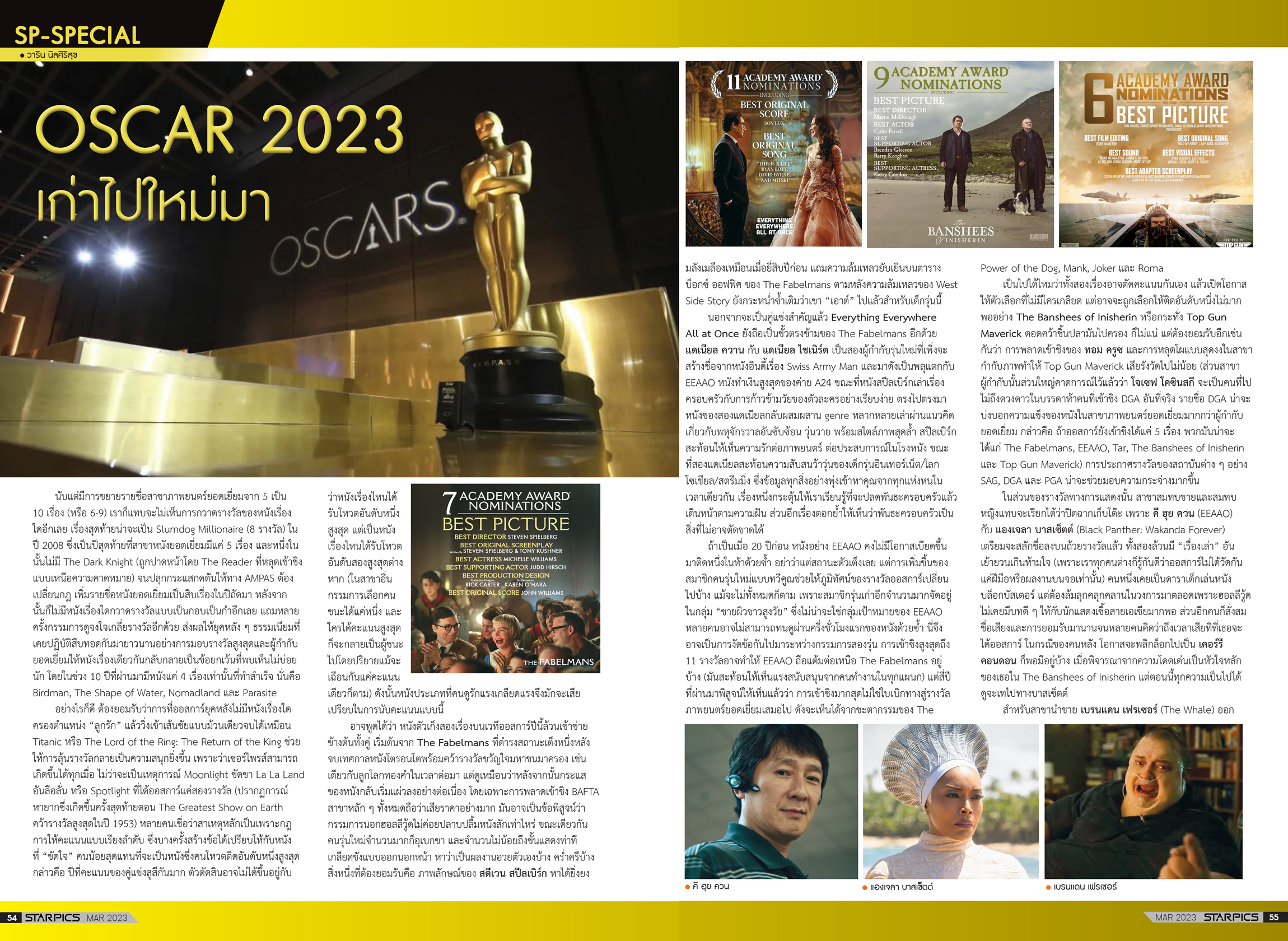 นิตยสาร Starpics 923 เดือนมีนาคม 2023 ปกหน้า John Wick 4 ปกหลัง ขุนพันธ์ 3