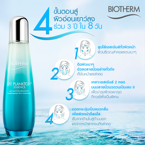 Biotherm Life Plankton Essence 200 ml.