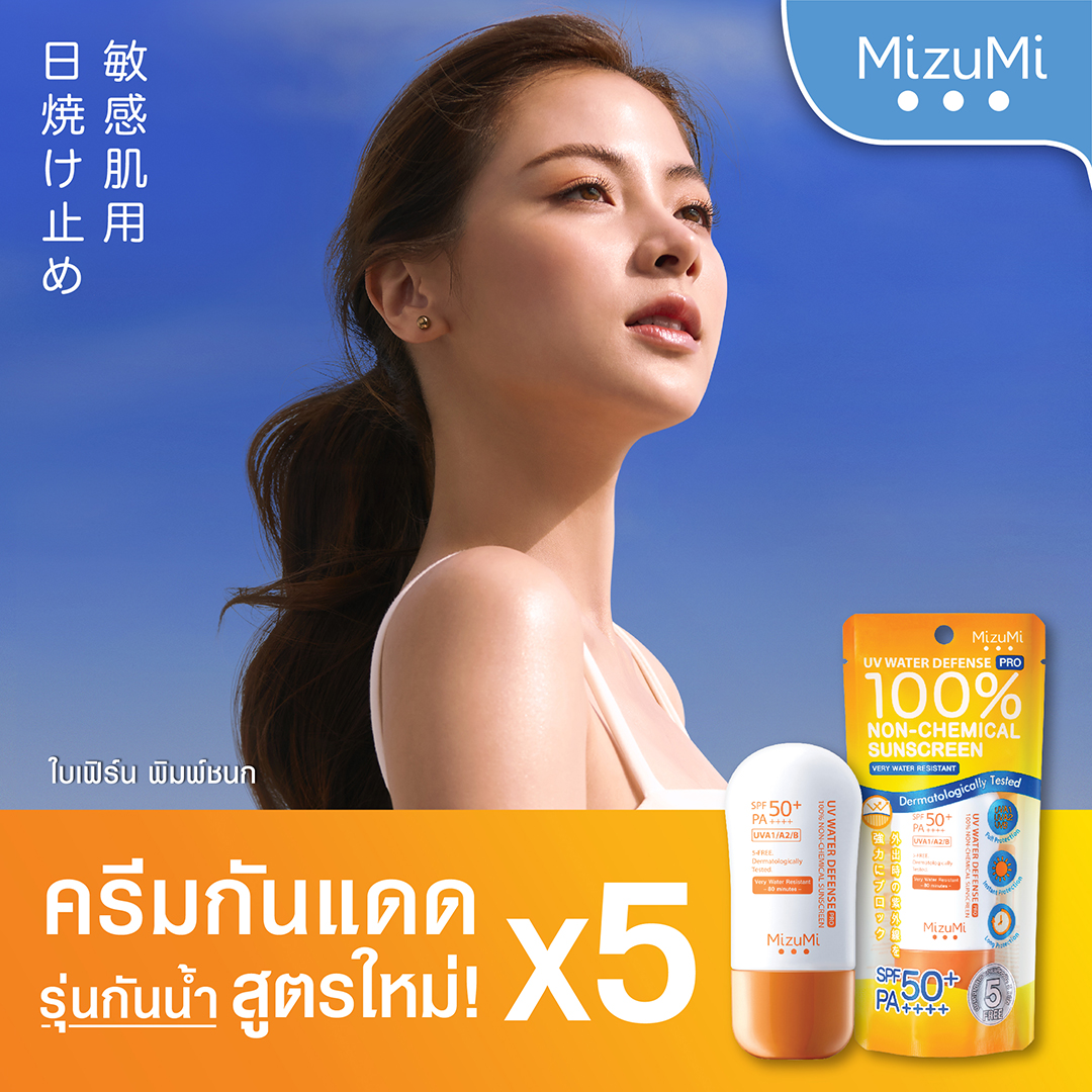 MizuMi UV Water Defense Pro SPF50+ PA++++ 40 g.