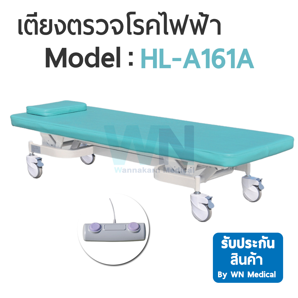 เตียงตรวจโรค Examination Bed Model HL- A161A