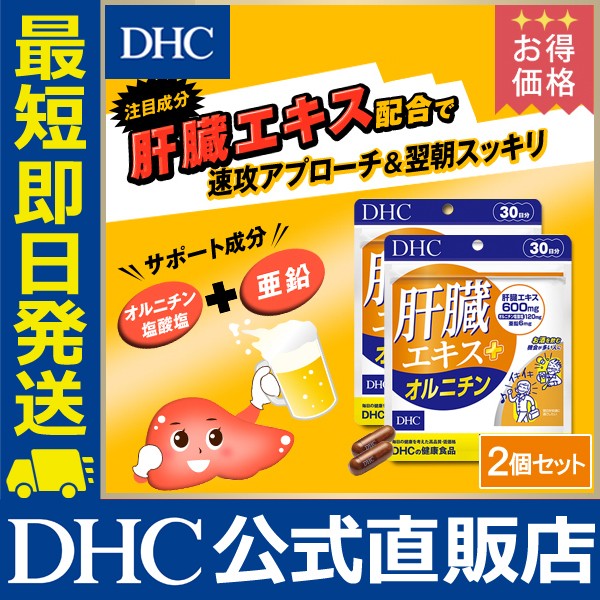 DHC Liver Extract + Ornithine 30 วัน 90 เม็ด
