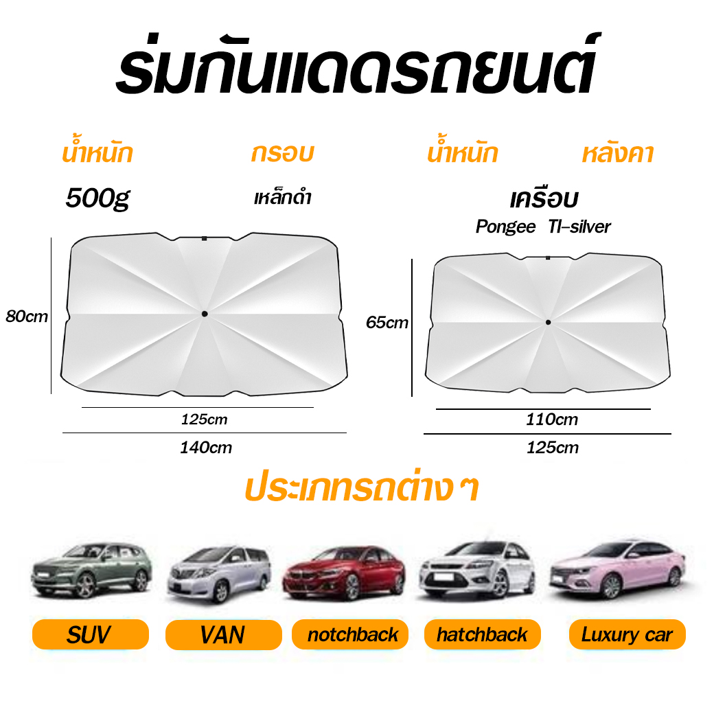( GRADE B )☂🚗ร่มบังแดดรถยนต์🚗☂ ร่มกันแดดในรถ ลดความร้อนจากแสงแดด✅พร้อมส่ง Ohwowshop ที่บังแดดในรถยนต์ บังแดดรถยนต์ บังแดดหน้ารถ แบบร่ม แถมกระเป๋าหนัง