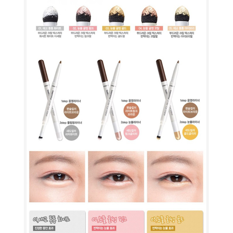 The Saem Saemmul Under Eye Maker 0.5 g. #03 Glam Gold