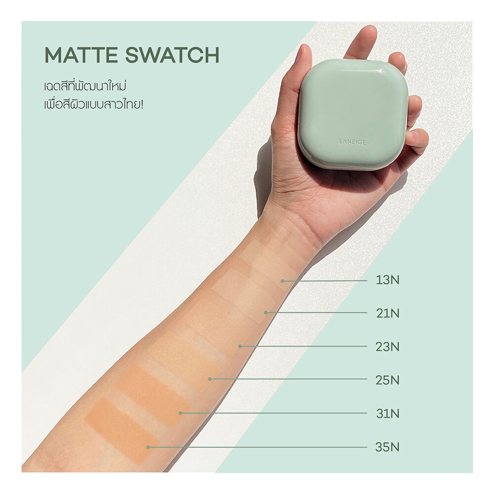 Laneige Neo Cushion Matte SPF42 PA++ 15 g. #21N Beige (ตลับเดี่ยว ไม่มีรีฟิล)