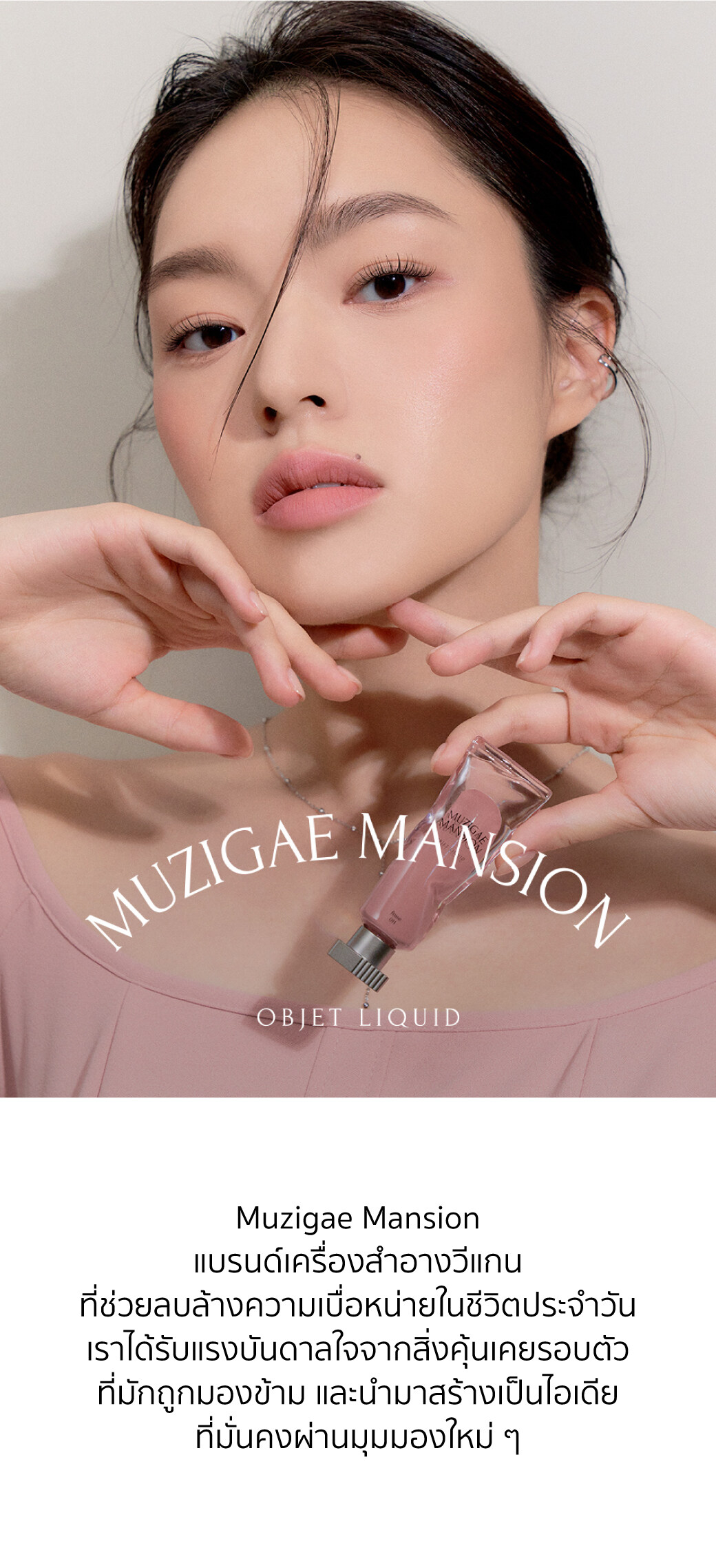 Muzigae Mansion Objet Liquid 6 ml. #011 Poise