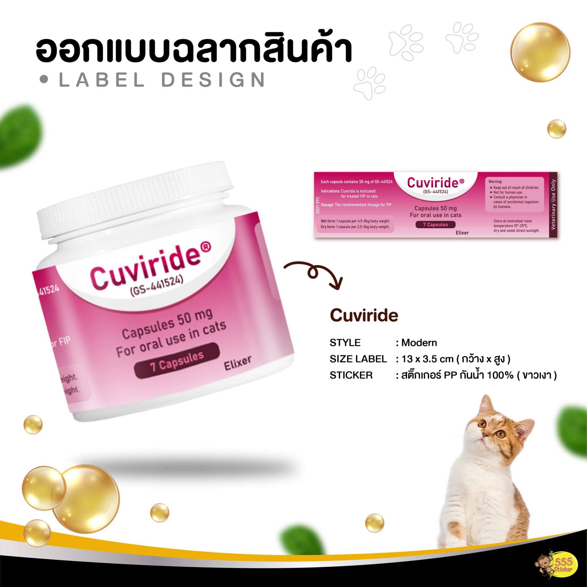 ออกแบบสติ๊กเกอร์ ออกแบบโลโก้สินค้า ออกแบบฉลากสินค้า