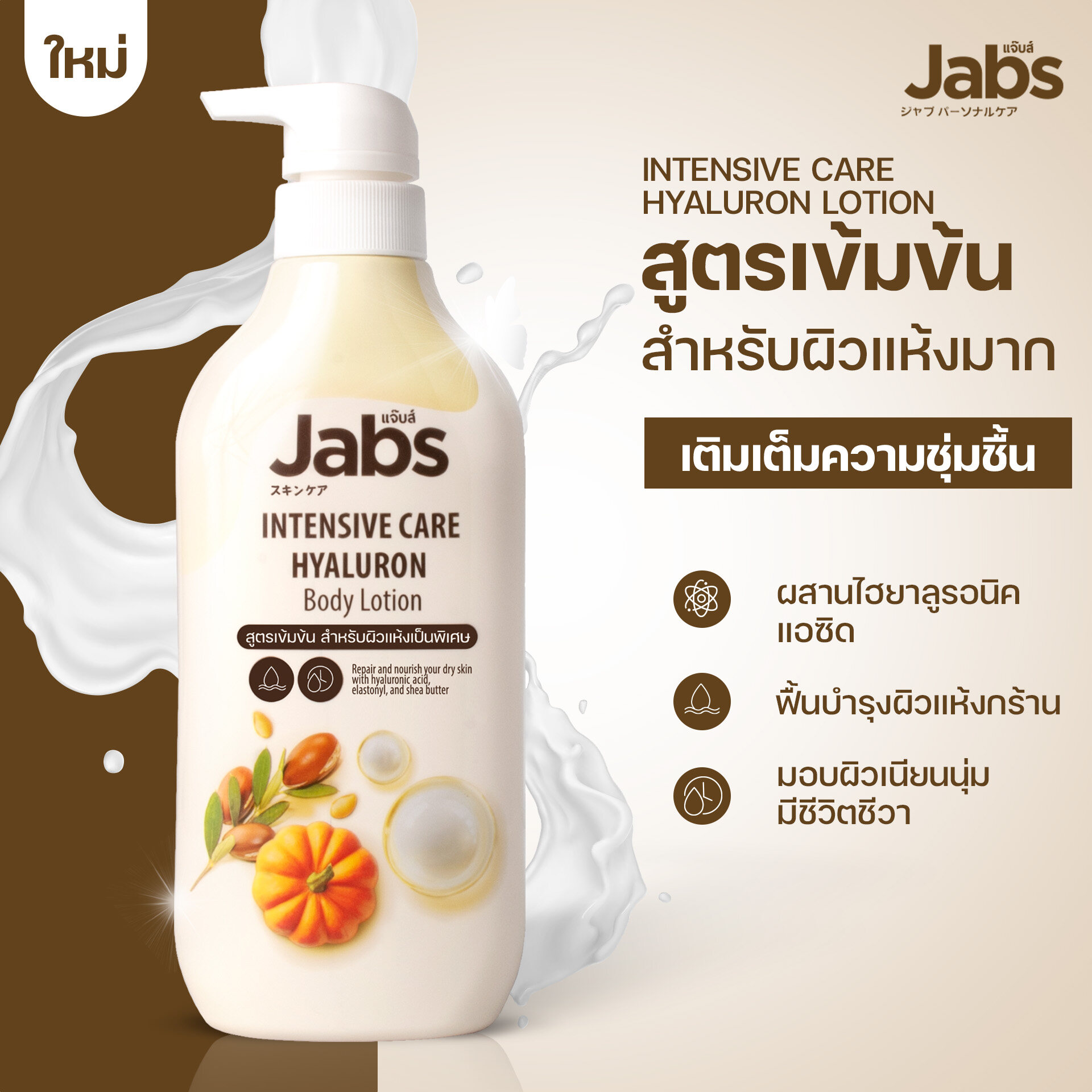 Jabs Sensitive Care Hyaluron Body Lotion 450 ml.