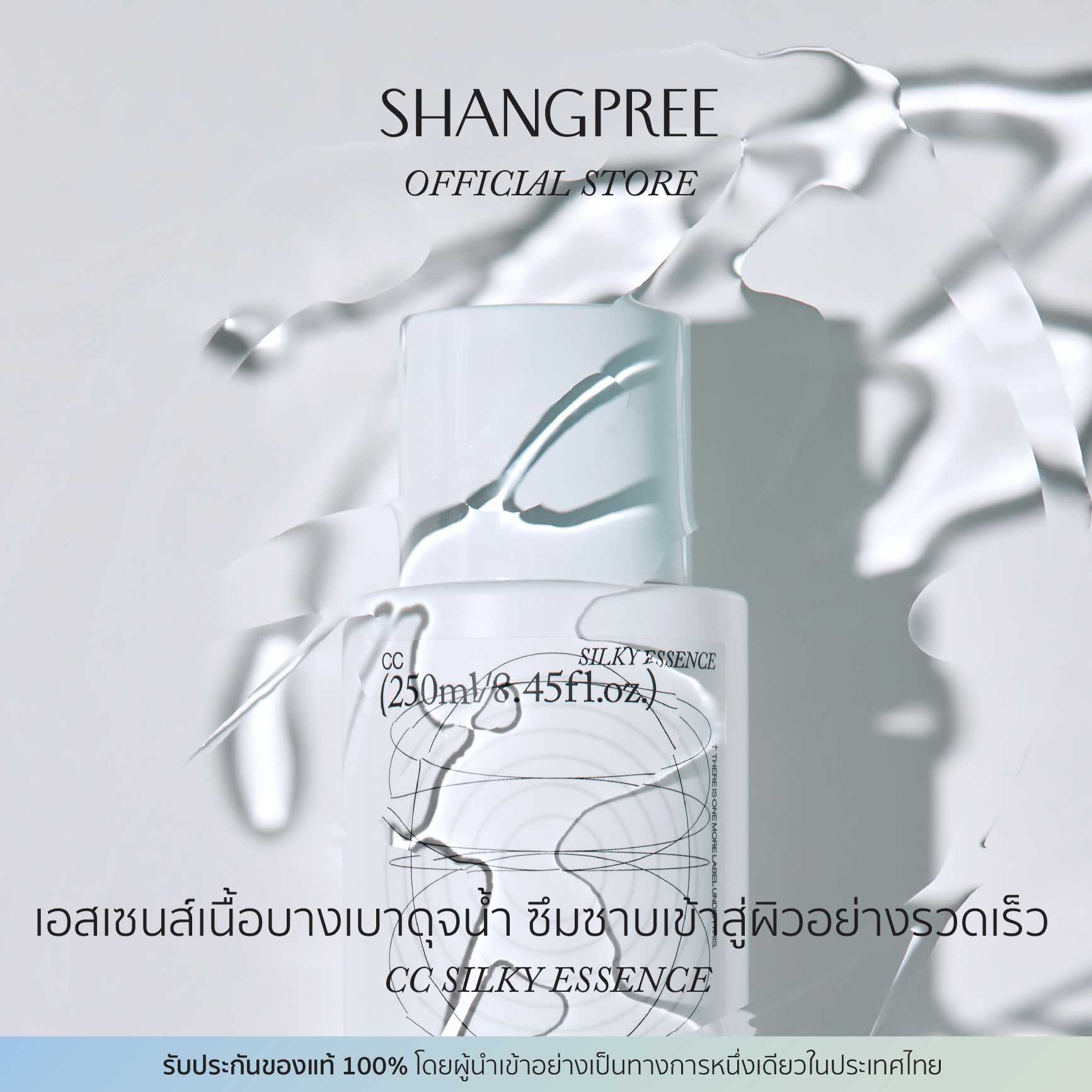 SHANGPREE CC Silky Essence 250 ml.