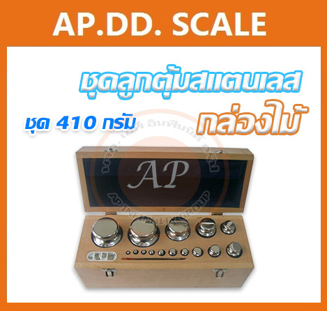 ชุดลูกตุ้มน้ำหนักสแตนเลส410กรัม พร้อมกล่องไม้บุกำมะหยี่ ที่คีบ ถุงมือ และผ้าเช็ดตุ้ม สำหรับสอบเทียบ เครื่องชั่งน้ำหนักดิจิตอลทุกชนิด สอบเทียบน้ำหนักชั่งไม่เกิน410กรัม (ใบเซอร์ฯ ISO 17025 สอบถามเพิ่มเติม)