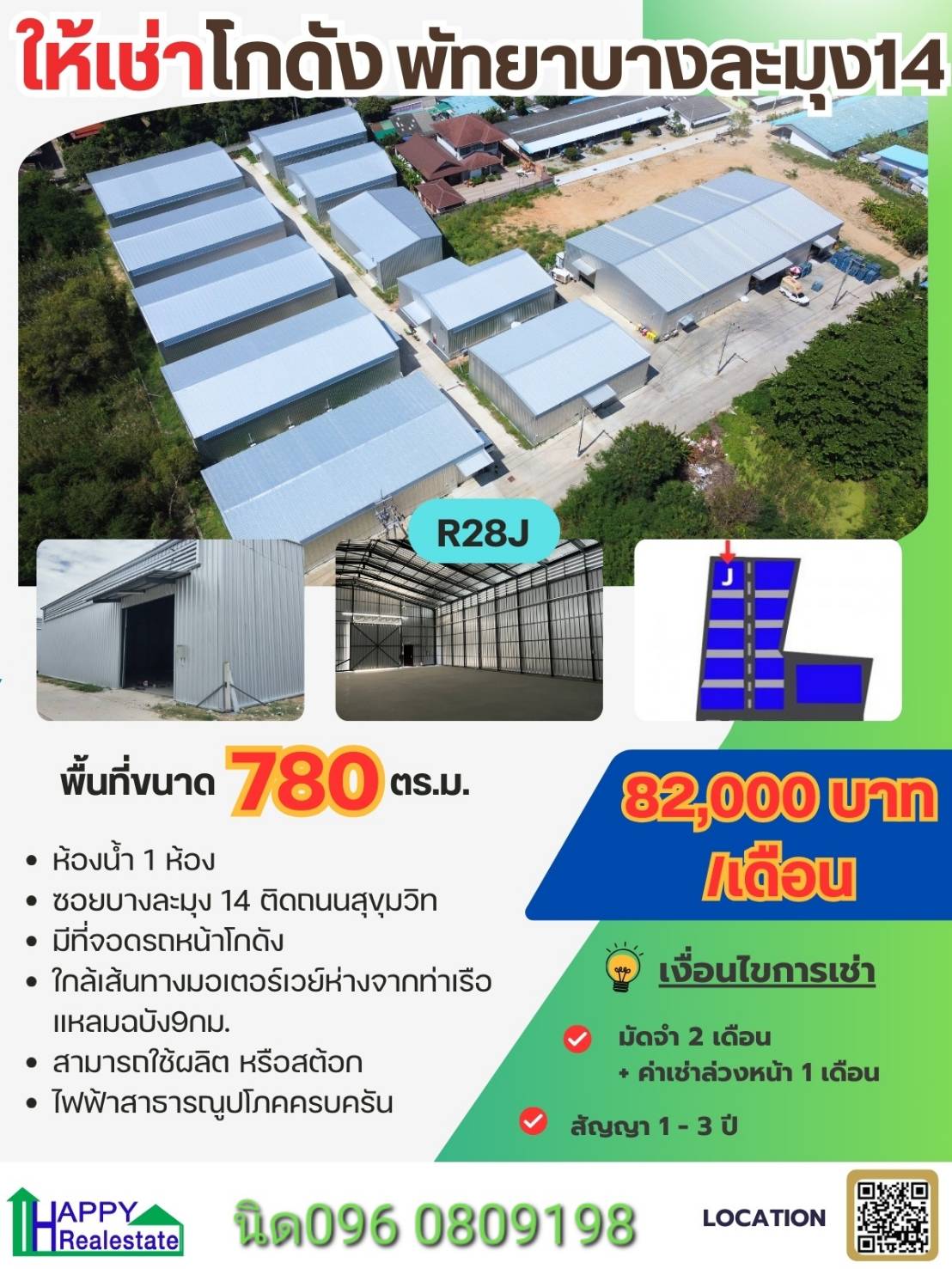 ให้เช่าโกดังพัทยาบางละมุง 780 ตรม. HR2814R28J