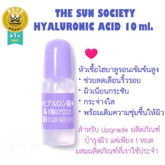 The Sun Society Hyaluronic Acid 10 ml.