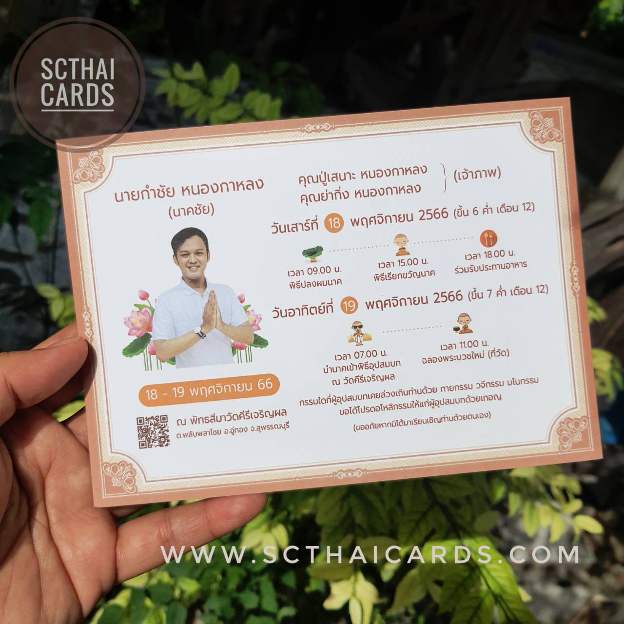 85672 การ์ดเดี่ยว ขนาด 5x7 นิ้ว