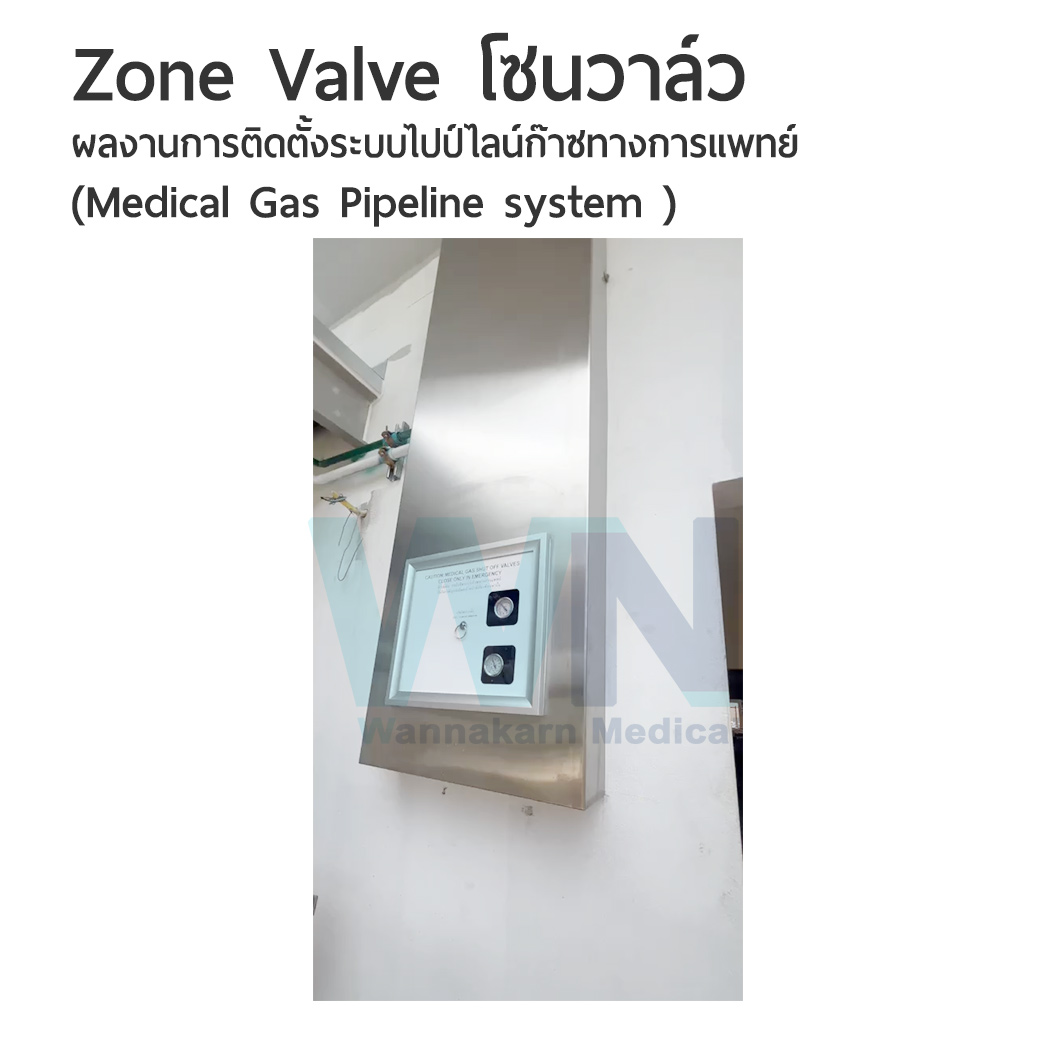 Zone Valve โซนวาล์ว ผลงานการติดตั้งระบบไปป์ไลน์ก๊าซทางการแพทย์ (Medical Gas Pipeline system)