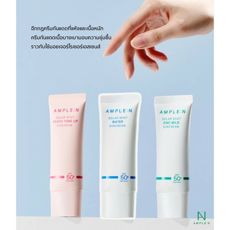 AMPLE : N Solar Shot Water Suncream SPF50+ PA++++ 40 ml.