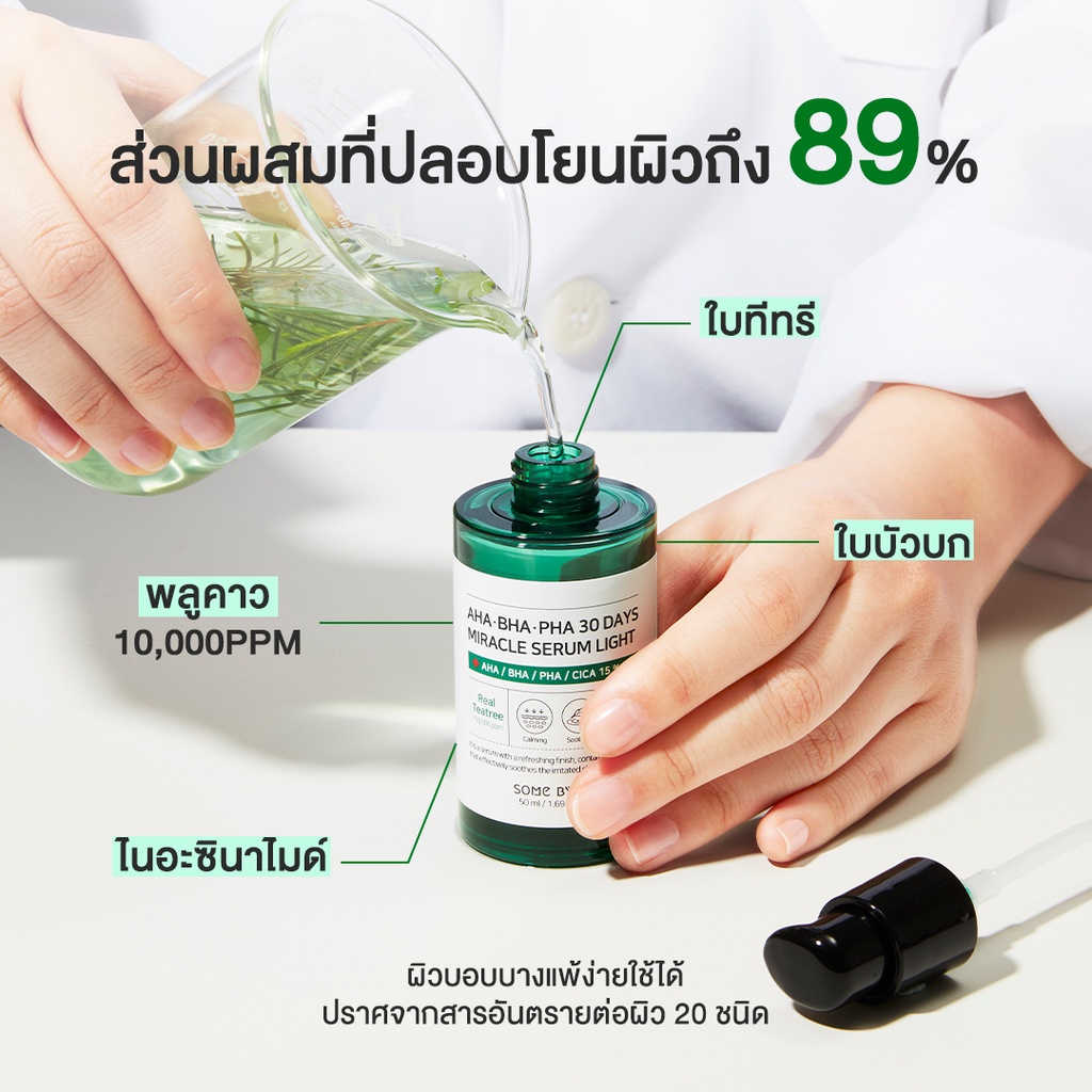 SOME BY MI AHA-BHA-PHA 30 Days Miracle Serum Light 50 ml.