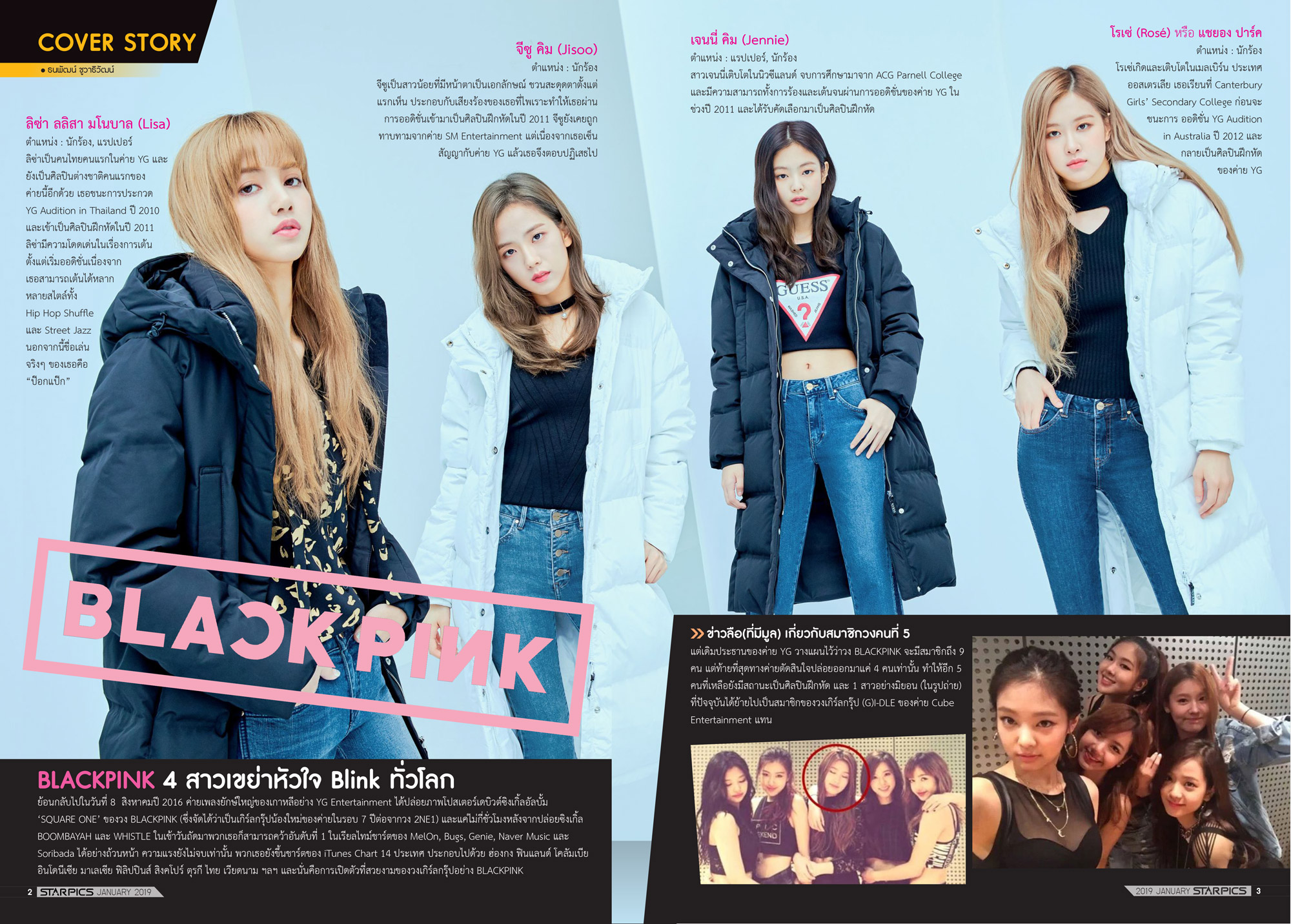 นิตยสาร STARPICS 896 มกราคม 2019 ปกหน้า Alita: Battle Angel ปกหลัง Blackpink