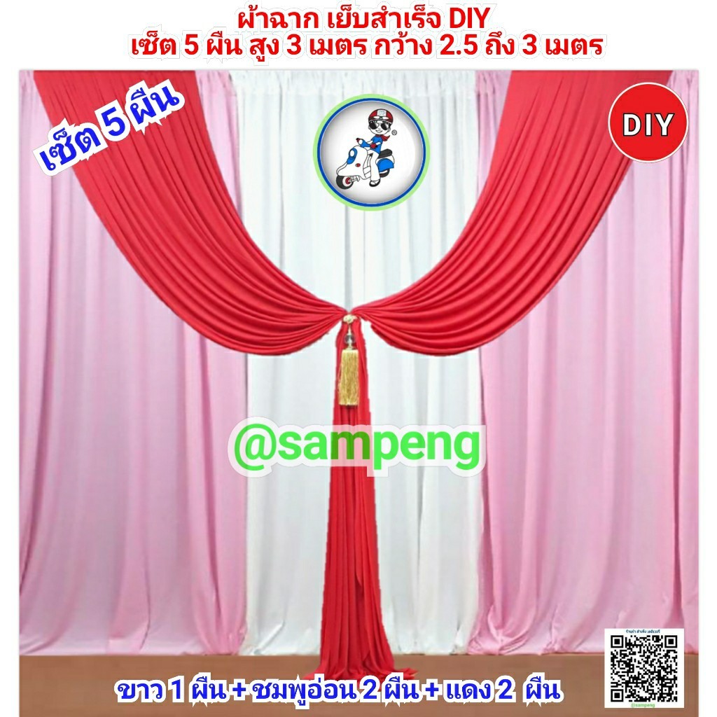 ผ้าฉากงานแต่ง DIY 5 ผืน #BD5-2