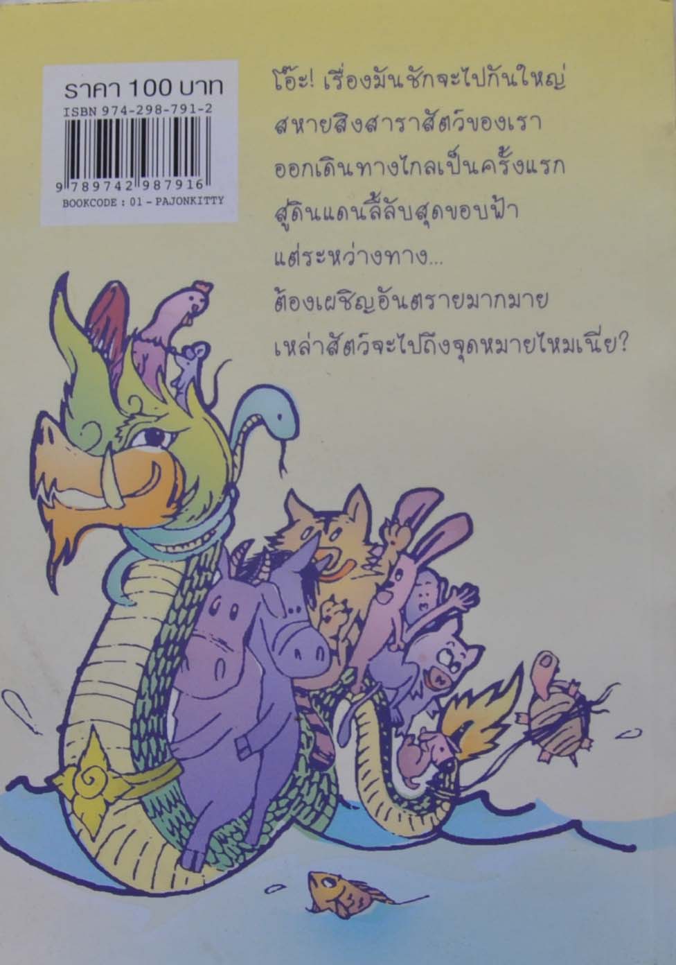 ผจญภัยไปสุดขอบฟ้า โดย กิ๊ตตี้