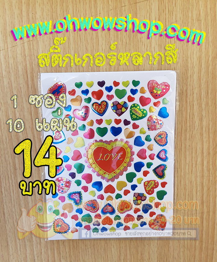 สติ๊กเกอร์หัวใจหลากสี