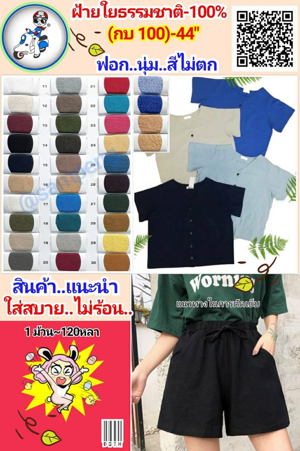 ผ้าฝ้ายฟอกกบ สี 42/44นิ้ว ขายส่งยกม้วน