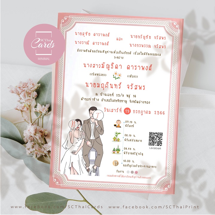 85631-4 การ์ดเดี่ยว ขนาด 5x7 นิ้ว