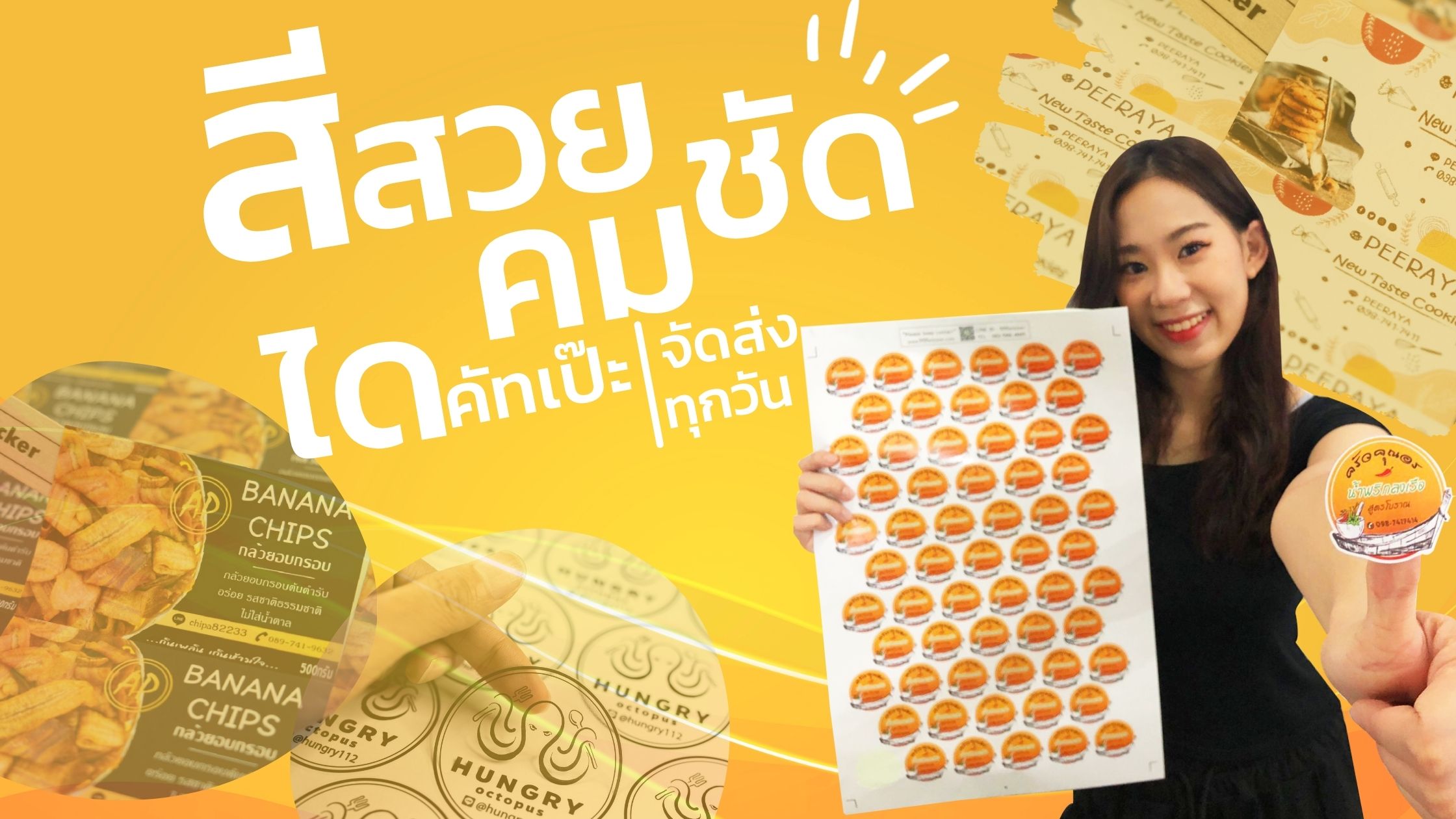 555sticker,สติ๊กเกอร์สินค้า,ปริ้นสติ๊กเกอร์,สติ๊กเกอร์โลโก้,ร้านสติ๊กเกอร์,ทำสติ๊กเกอร์,ร้านสติ๊กเกอร์ใกล้ฉัน,ปริ้นฉลากสินค้า,ปริ้นสติ๊กเกอร์,ออกแบบสติ๊กเกอร์,ออกแบบฉลากสินค้า,ปริ้นสติ๊กเกอร์ ราคา
