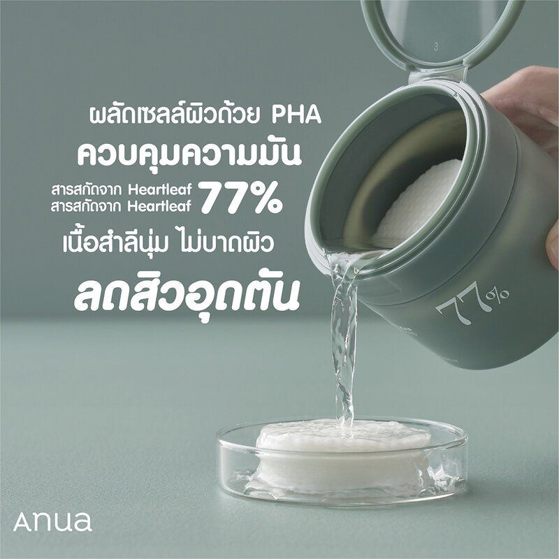 Anua Heartleaf 77 Clear Pad 160 ml.