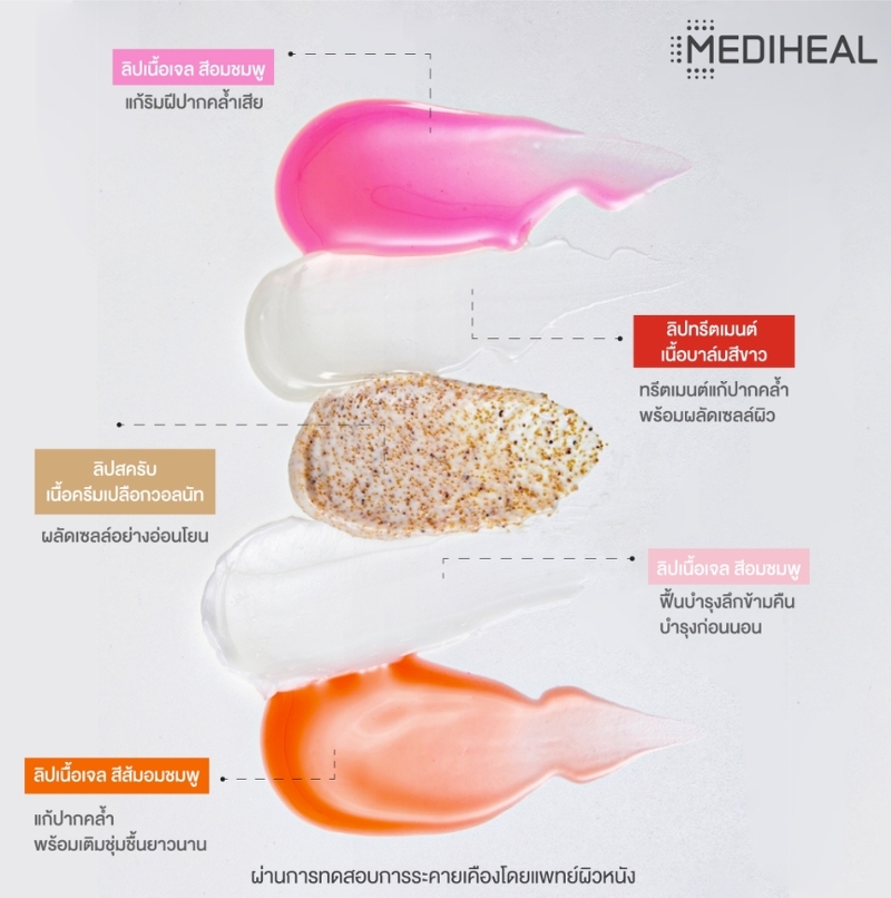 Mediheal Labocare Panteno Lips Sleeping Mask 10 ml. #กล่องชมพู