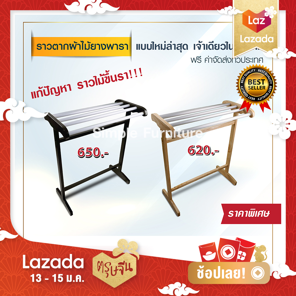 ราวตากผ้าไม้ยางพารา ราวอลูมิเนียม 5 เส้น สีธรรมชาติ