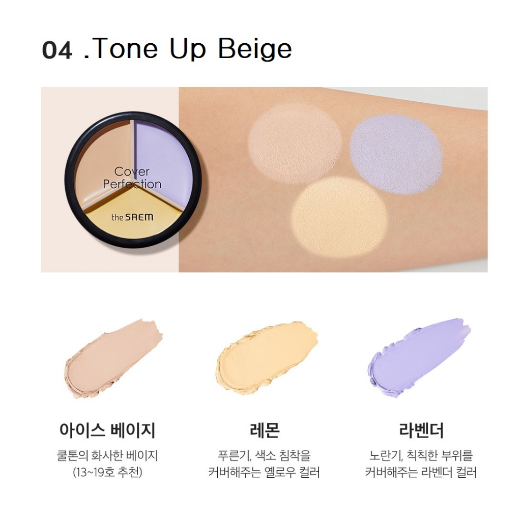 The Saem Cover Perfection Triple Pot Concealer 4.5 g. x 2 + 4.1 g. #04 Tone Up Beige