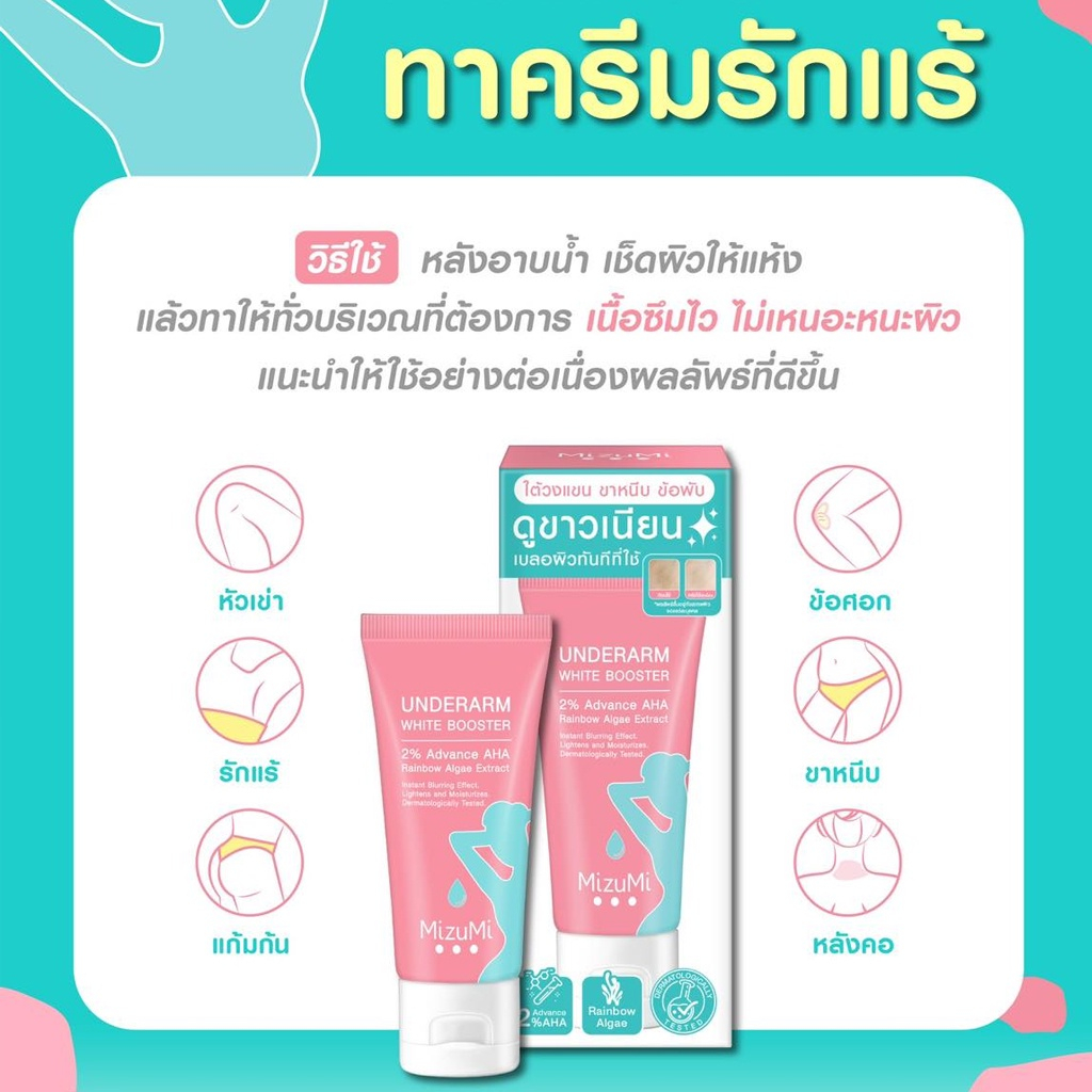 Mizumi Underarm White Booster 30 g.