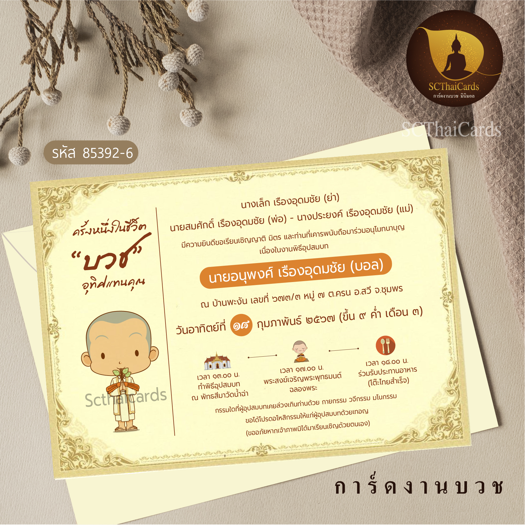 85392-6 การ์ดเดี่ยว ขนาด 5x7 นิ้ว
