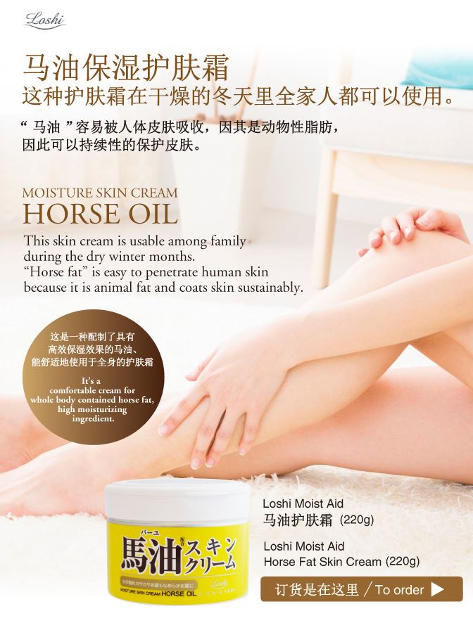 Hokkaido Japan Loshi Horse Oil Moisture Skin Cream 220 g.