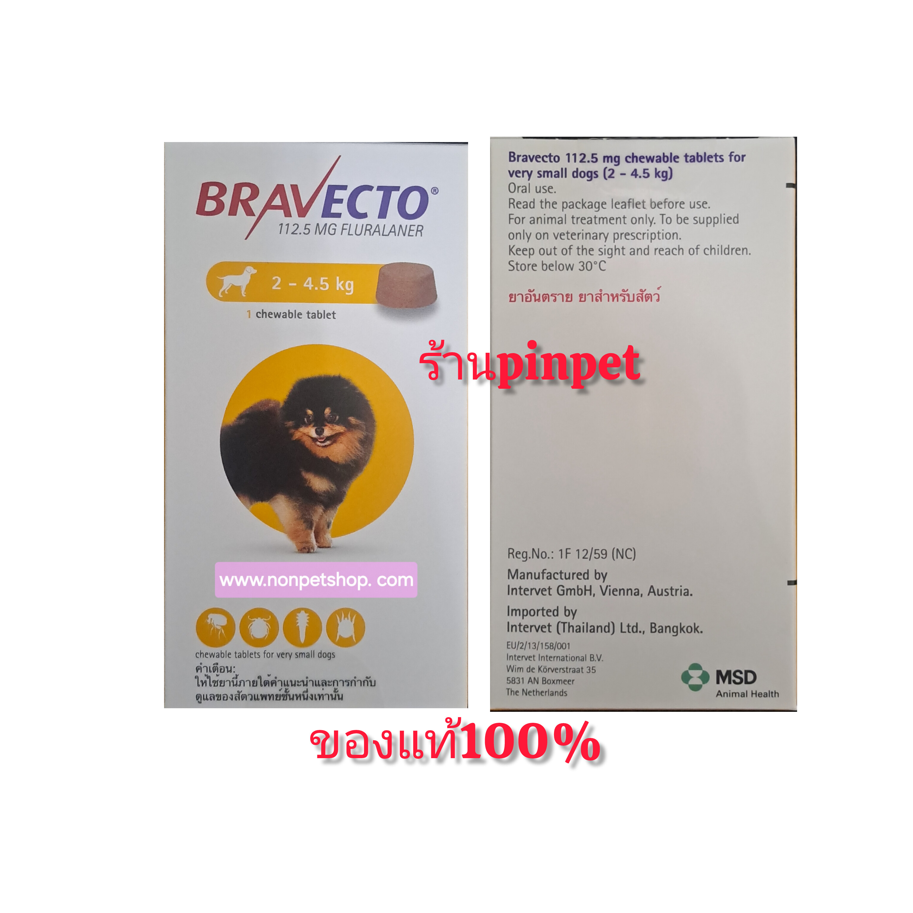 BRAVECTO สำหรับสุนัข 2-4.5 KG 1กล่องมี1เม็ด กิน1เม็ดกันและแก้เห็บหมัดไรได้นาน3เดือน
