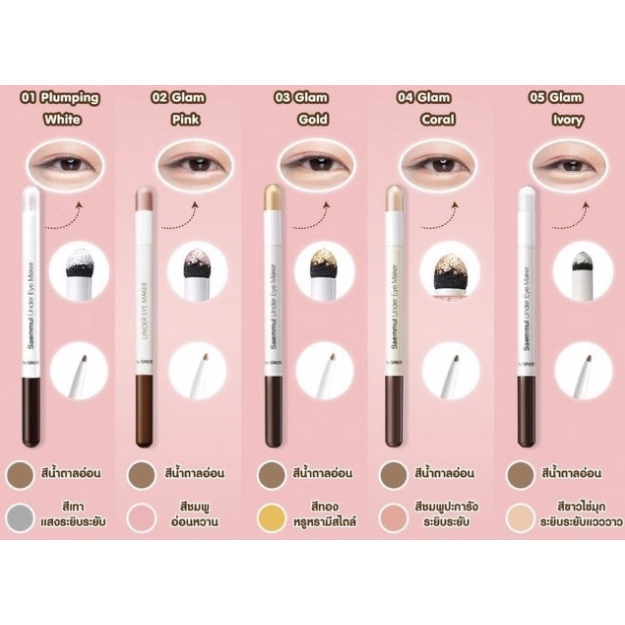 The Saem Saemmul Under Eye Maker 0.5 g. #03 Glam Gold