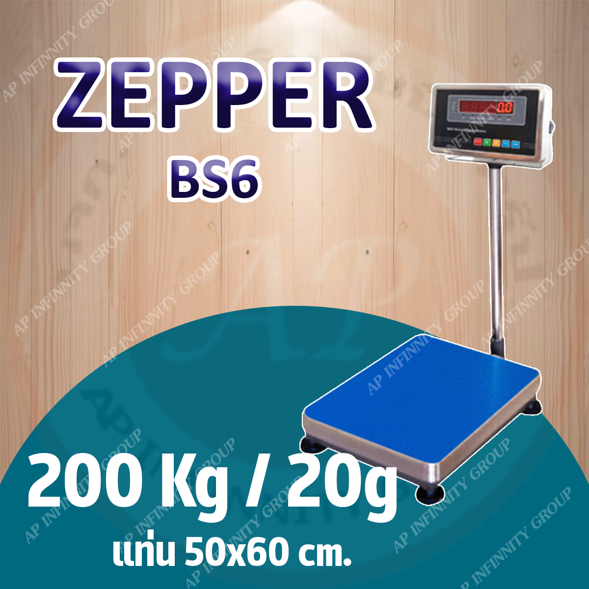 เครื่องชั่งดิจิตอล 200Kg เครื่องชั่งดิจิตอลแบบวางพื้น 200 กิโลกรัม ค่าละเอียด 20 กรัม ยี่ห้อ ZEPPER รุ่น B6S Series ขนาดแท่นชั่ง 50x60cm. (หัวอ่านสแตนเลส)