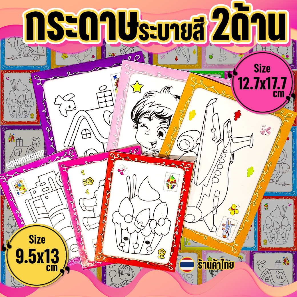 🌈กระดาษระบายสี 2ด้าน🌈ลายการ์ตูน สุ่มคละตามแบบ✅พร้อมส่งในไทย ระบายสีสำหรับเด็ก การ์ตูน เสริมทักษะ ศิลปะ