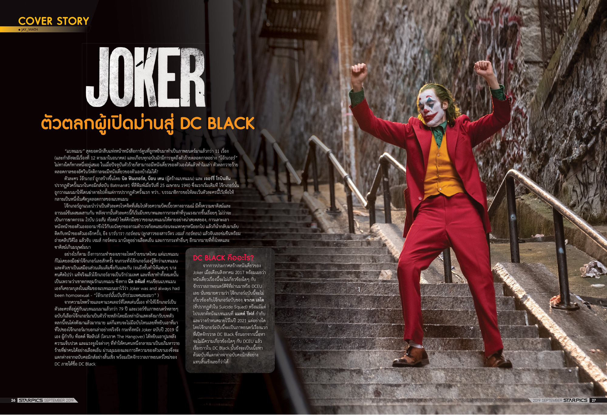 นิตยสาร STARPICS 904 กันยายน 2019 ปกหน้า Joker ปกหลัง Terminator: Dark Fate