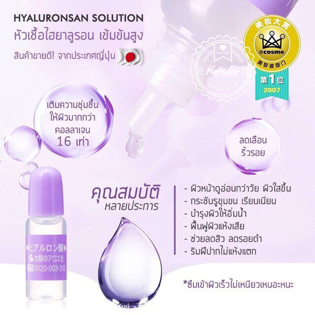 The Sun Society Hyaluronic Acid 100 ml. แถมขวดเล็ก 10 ml. x 2